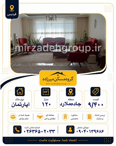 اپارتمان 120 متری فردیس